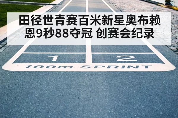 U20 world athletics championship 100m