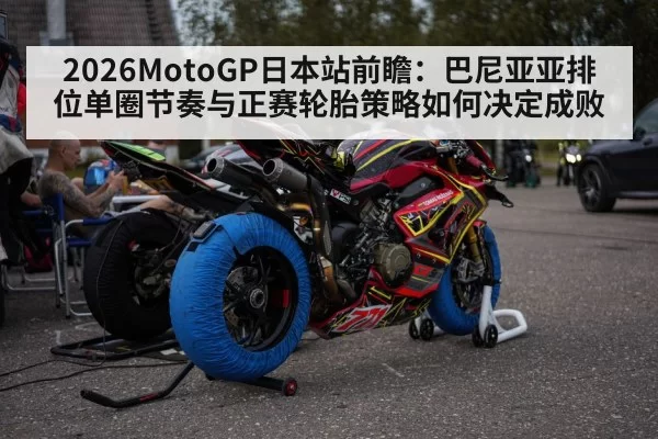 motorcycle racing tires pit strategy