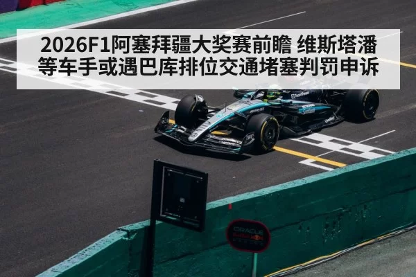 Baku City Circuit F1 street track